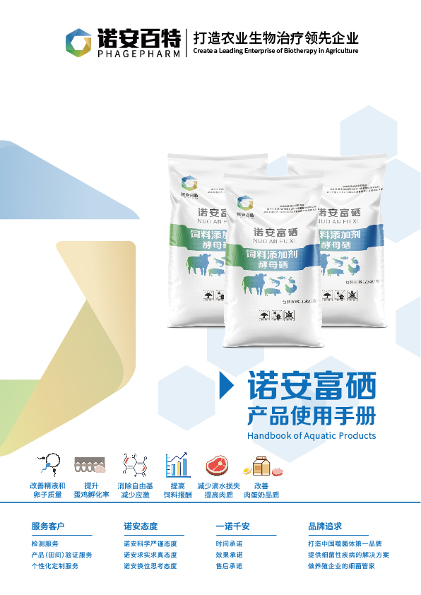 诺安富硒产品手册20230725_画板 1.jpg