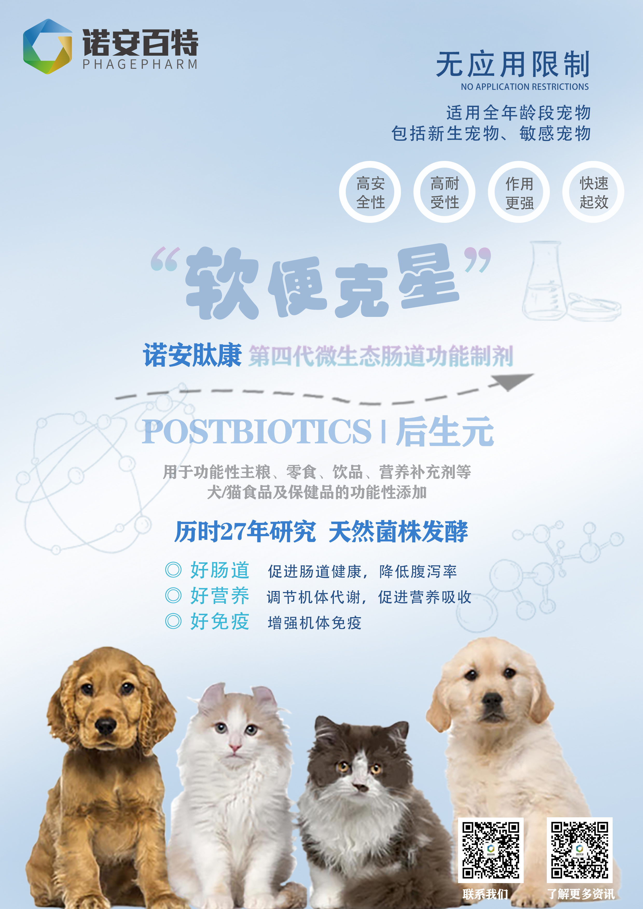 诺安肽康后生元正面定稿.jpg
