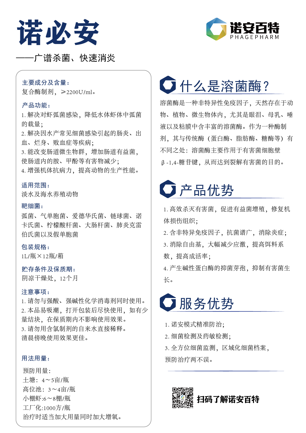 诺必安产品单页_画板 1 副本 3.jpg