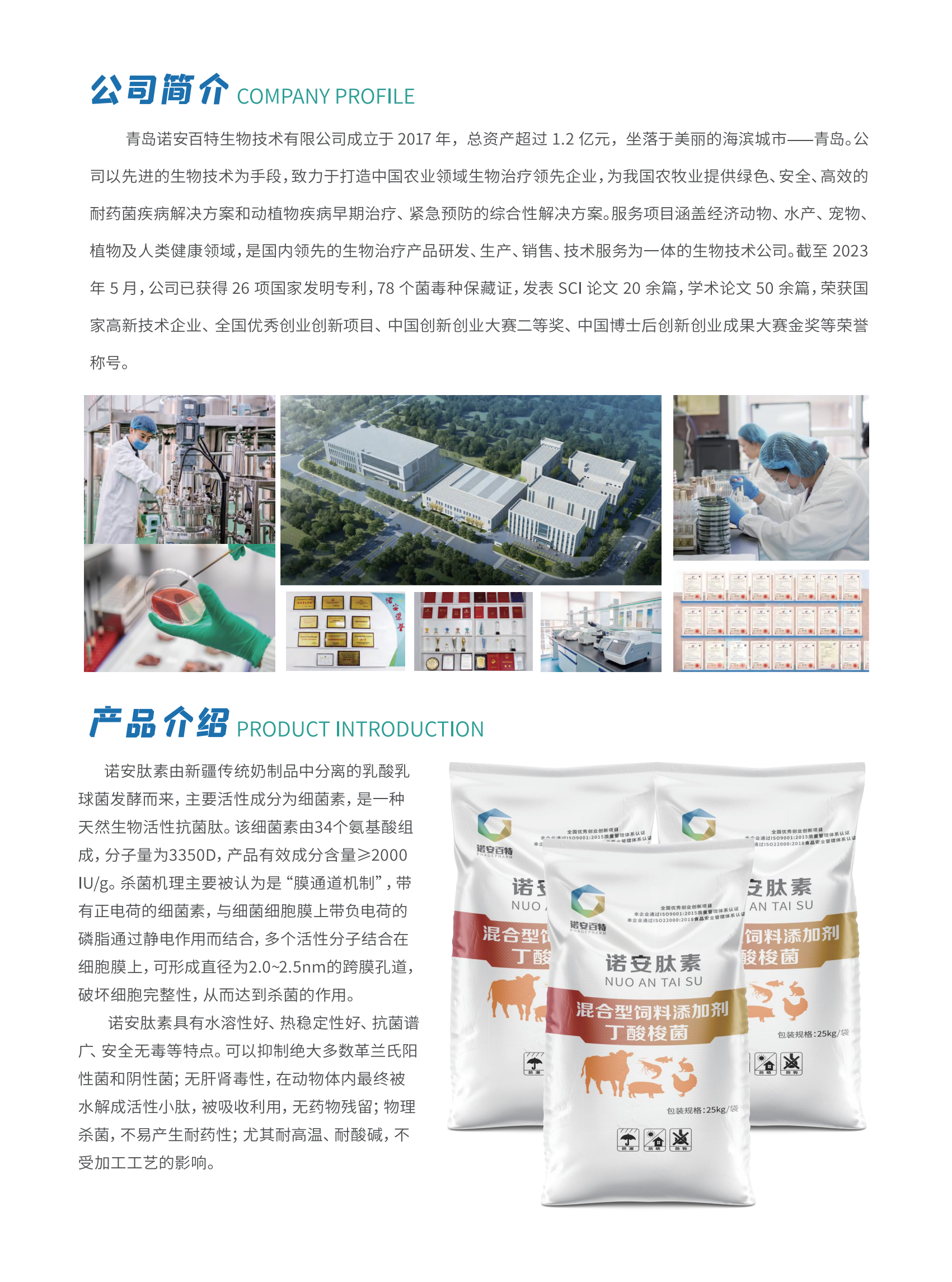 （已压缩）诺安肽素产品手册20230609_01.png